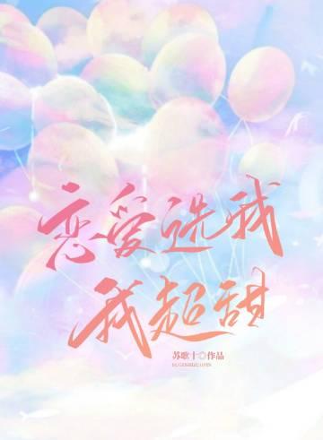 我超甜免费版