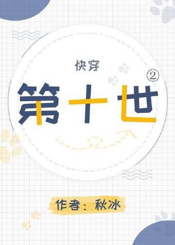 快穿之十世倒追by