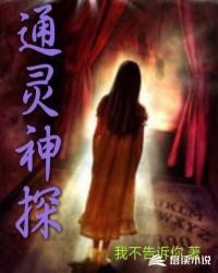 通灵神探他能共享凶犯