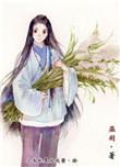 巫羽帝昊的平民生活