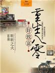 重生八零致富路短剧