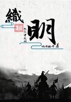 织明最新更新章节最新更新内容