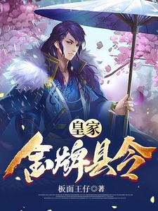 皇家金牌县令 方正一几个老婆