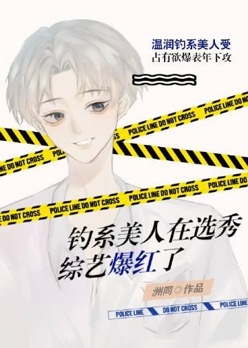 在选秀综艺被迫当海王全文
