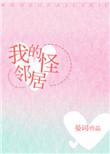我的怪邻居唐漫画