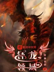 钚龙领域吞噬深渊之蛇