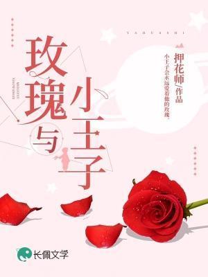 玫瑰与小王子的手抄报怎么画