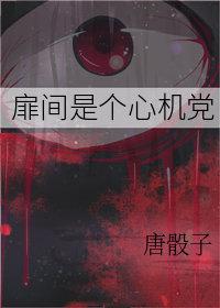 扉间是谁