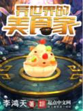 异世界的美食家步方