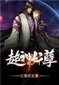 超神妖孽TXT全本