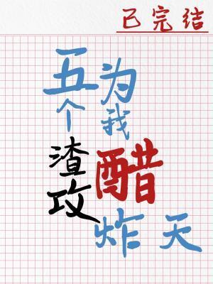 攻略那个渣男