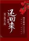 拿了我儿子的给我还回来 百度