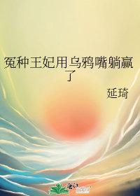 乌鸦嘴女郎