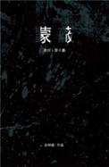 蒙蔽英语