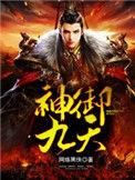 御九天 5200
