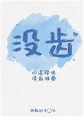 没齿难忘可以指仇恨吗