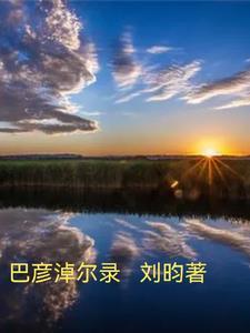 巴彦淖尔录取分数线