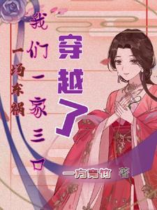 车祸救了一家三口