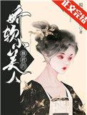 千娇百宠by雾秾烟po