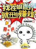 我在娘胎就开始赚钱zip