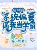 穿书系统一定要走剧情吗