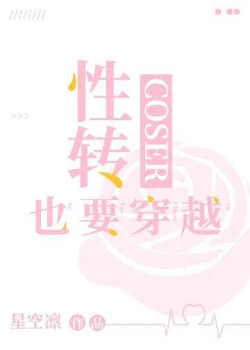 性转的动漫角色