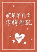 我是年代文女配无防盗