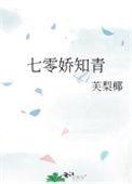 七零娇知青嫁全村最出色的
