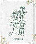 偏执猎户每天哄我生崽崽百度