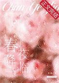 春夜降临笔趣阁免费阅读