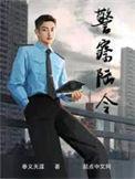 警察陆令女主