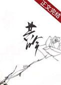 共吟by边萤txt