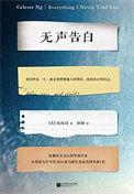 无声告白书评