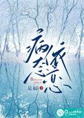 自我迷失的病态依恋