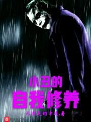 小丑身体素质