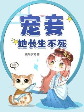 宠妾她不干了