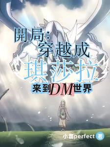 穿越变身成琪亚娜本体