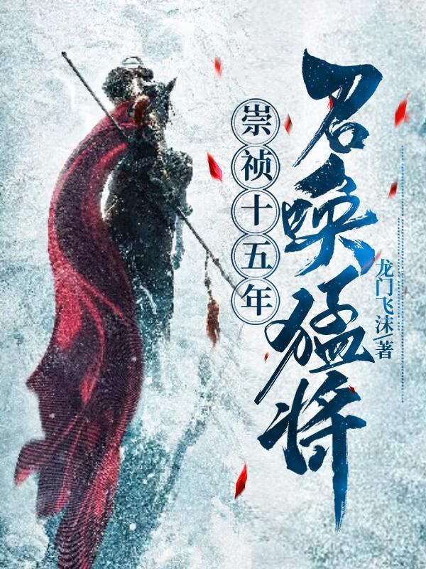 崇祯十五年 33