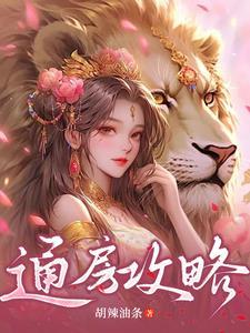 通房逆袭攻略