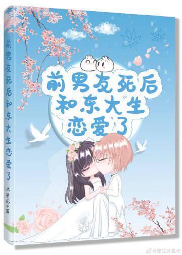 前男友死了和我有关系吗