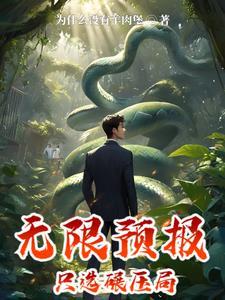 只选碾压局李约