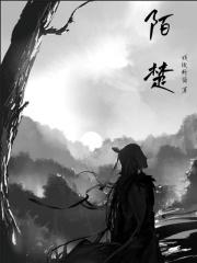 陌楚gl