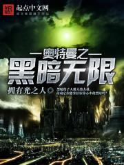 黑暗赛罗奥特曼