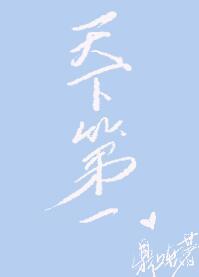 综武侠天下第一by鼎上软