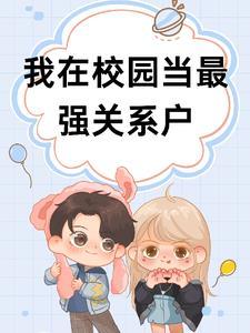 我在校园当孟婆漫画