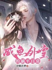 糙汉将军日日宠免费全文阅读