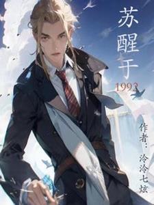 苏醒于异教中