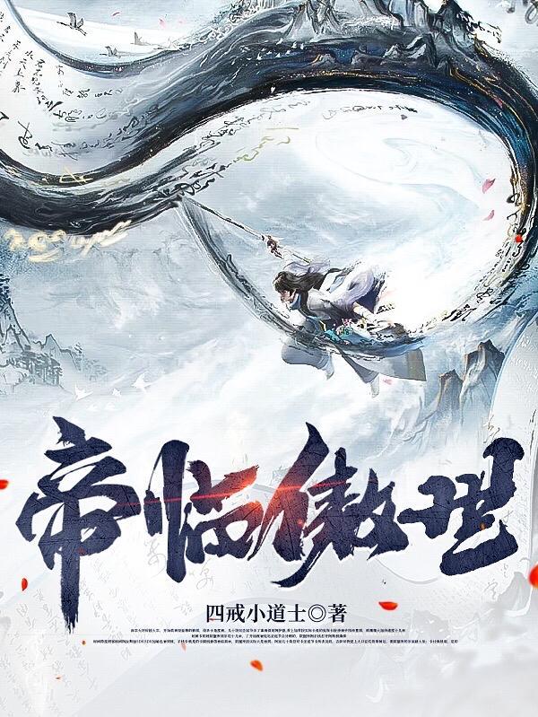 帝临免费