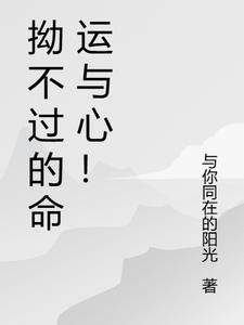 拗不过去什么意思