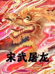 屠龙玄武